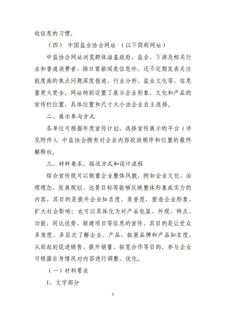 关于做好2025-2026企业综合展示工作的通知(1)_03.jpg