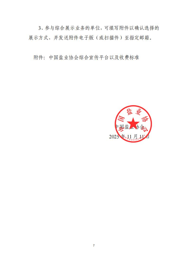 关于做好2025-2026企业综合展示工作的通知(1)_07.jpg